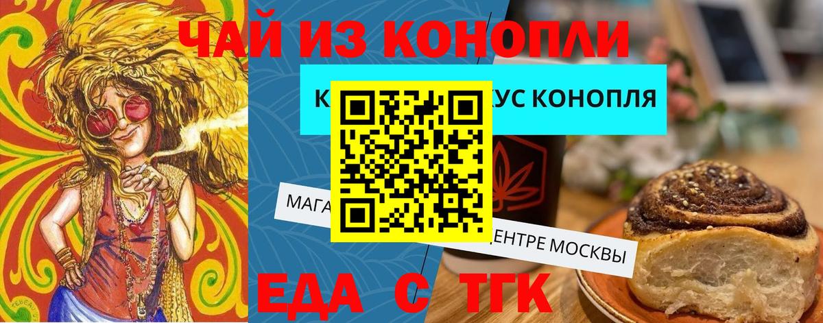 Еда ТГК марихуана Волхов