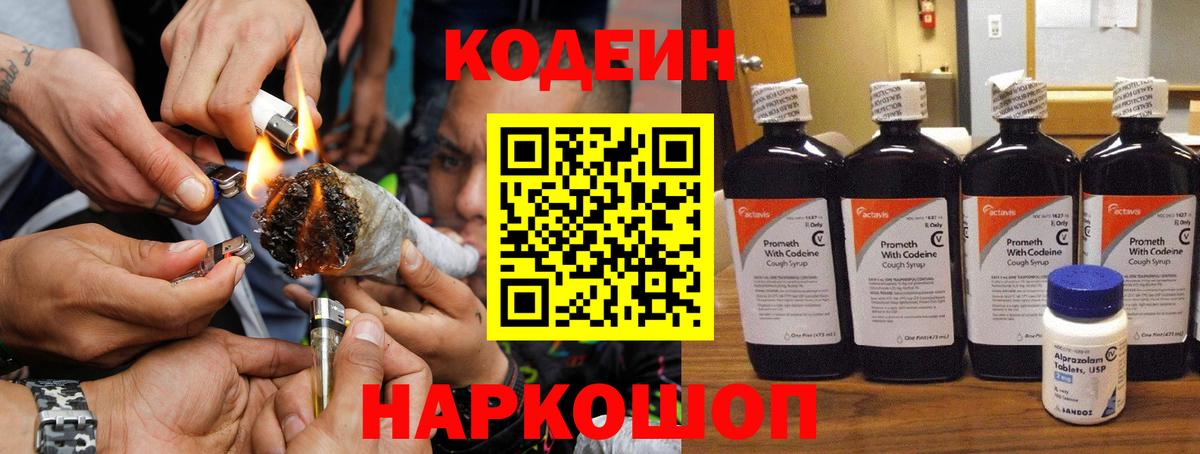 Codein Purple Drank Волхов