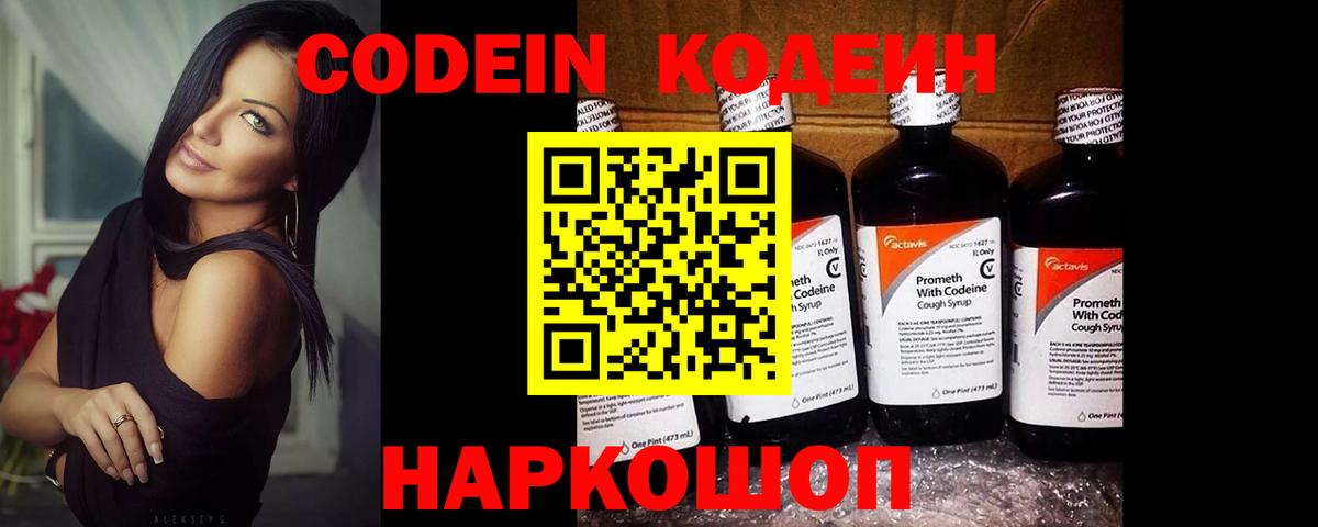 Codein напиток Lean (лин)  Кодеин напиток Lean (лин)  Вход с VPN  Волхов 