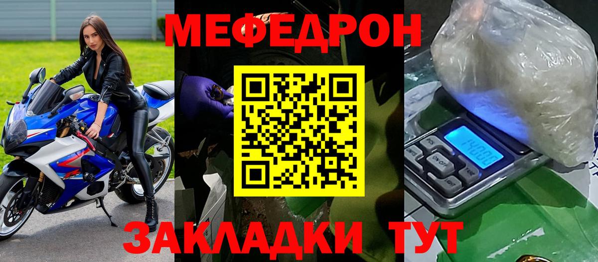 Меф мяу мяу  Волхов